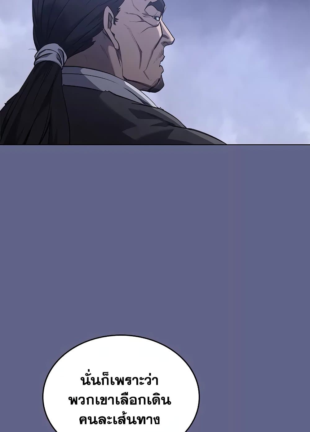 Chronicles of Heavenly Demon ตำนานมารสวรรค์ page 44
