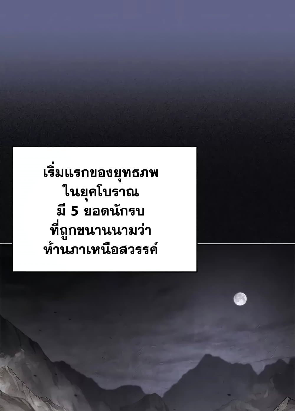Chronicles of Heavenly Demon ตำนานมารสวรรค์ page 46