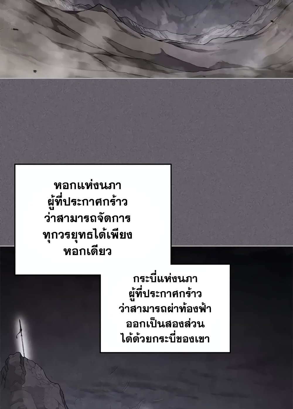 Chronicles of Heavenly Demon ตำนานมารสวรรค์ page 47