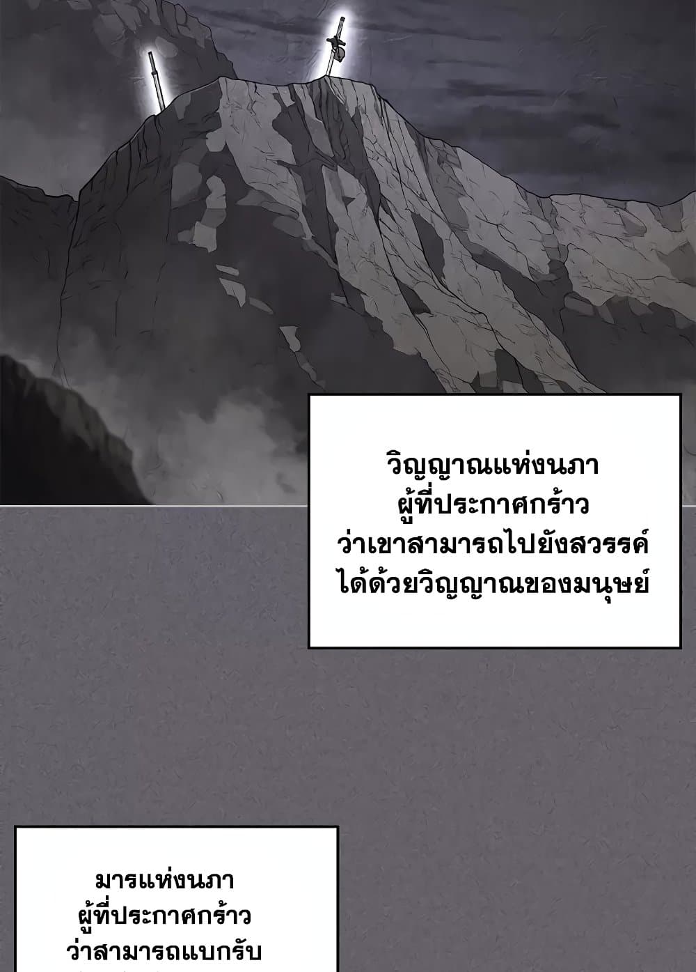 Chronicles of Heavenly Demon ตำนานมารสวรรค์ page 48