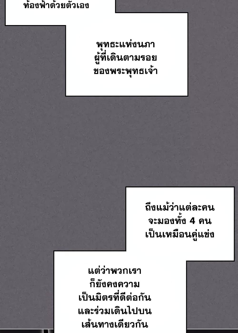Chronicles of Heavenly Demon ตำนานมารสวรรค์ page 49