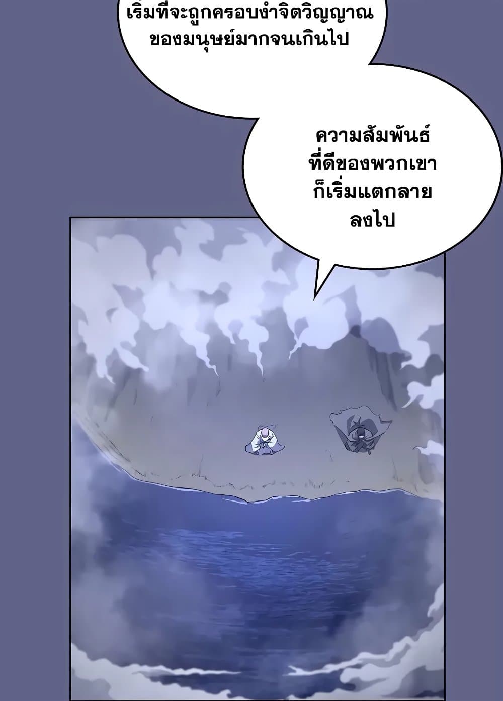 Chronicles of Heavenly Demon ตำนานมารสวรรค์ page 51
