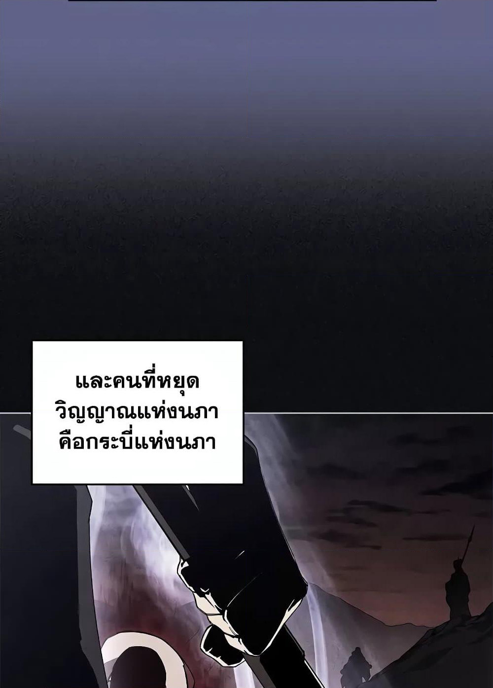 Chronicles of Heavenly Demon ตำนานมารสวรรค์ page 52