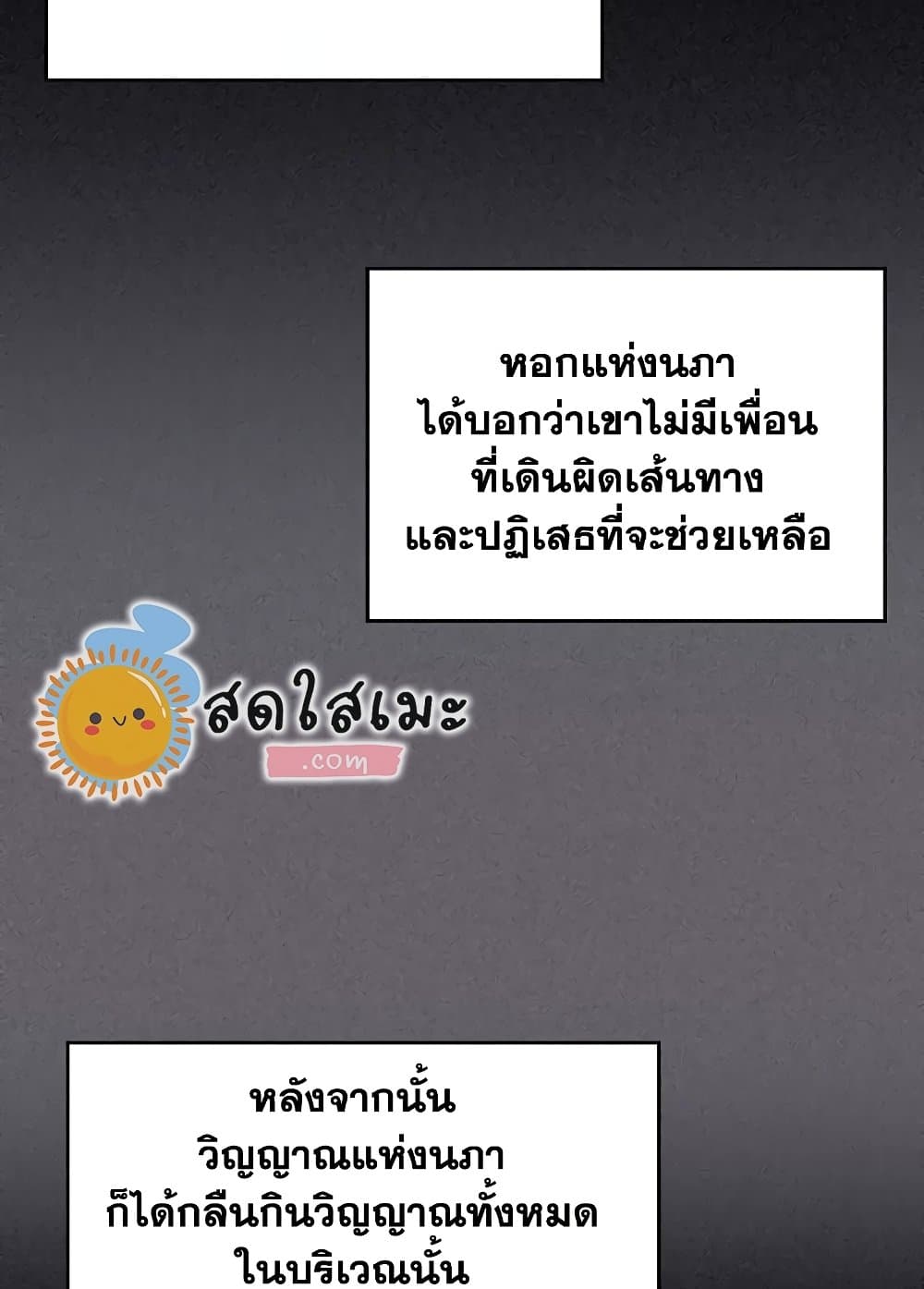 Chronicles of Heavenly Demon ตำนานมารสวรรค์ page 54