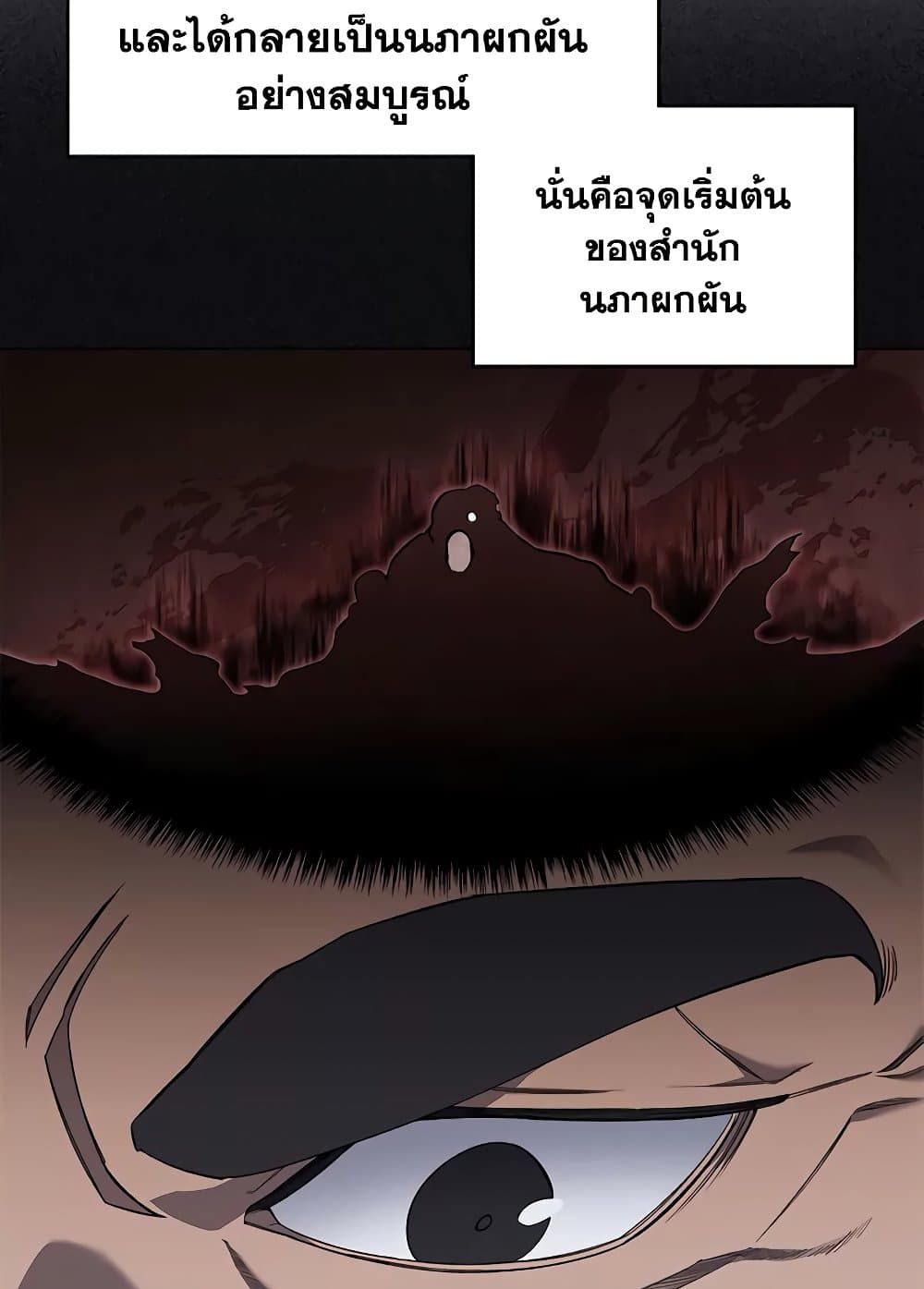 Chronicles of Heavenly Demon ตำนานมารสวรรค์ page 55