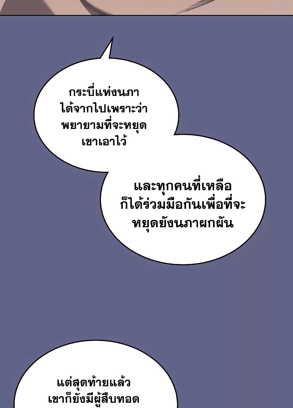 Chronicles of Heavenly Demon ตำนานมารสวรรค์ page 56