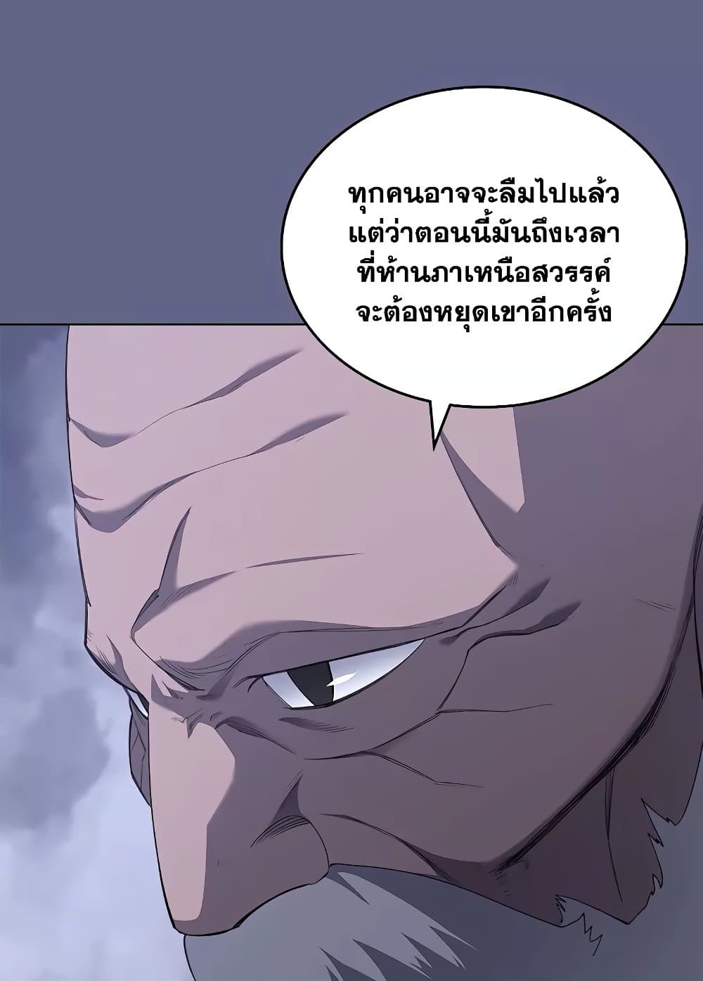 Chronicles of Heavenly Demon ตำนานมารสวรรค์ page 58