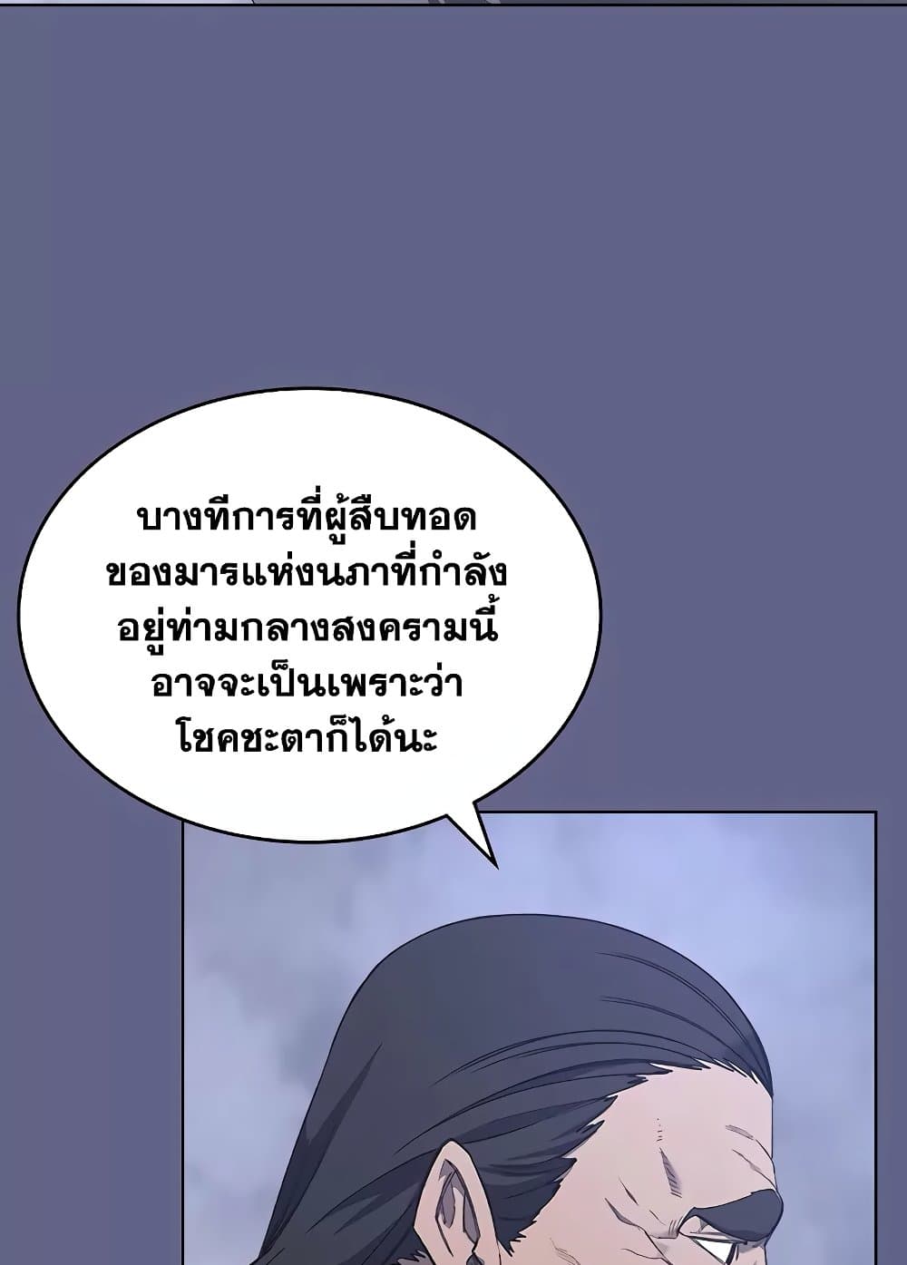 Chronicles of Heavenly Demon ตำนานมารสวรรค์ page 59