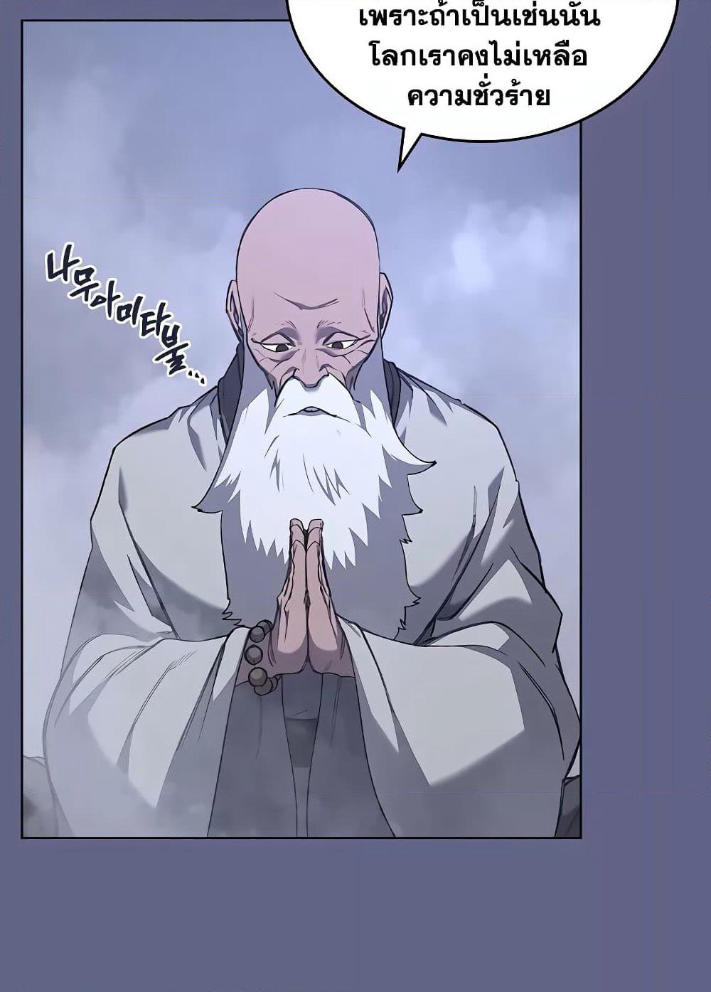 Chronicles of Heavenly Demon ตำนานมารสวรรค์ page 61