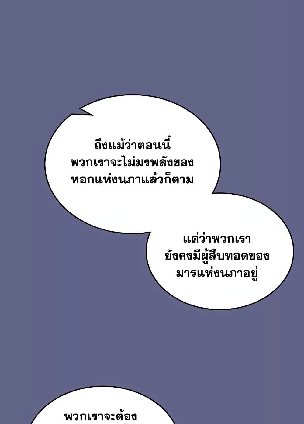 Chronicles of Heavenly Demon ตำนานมารสวรรค์ page 62