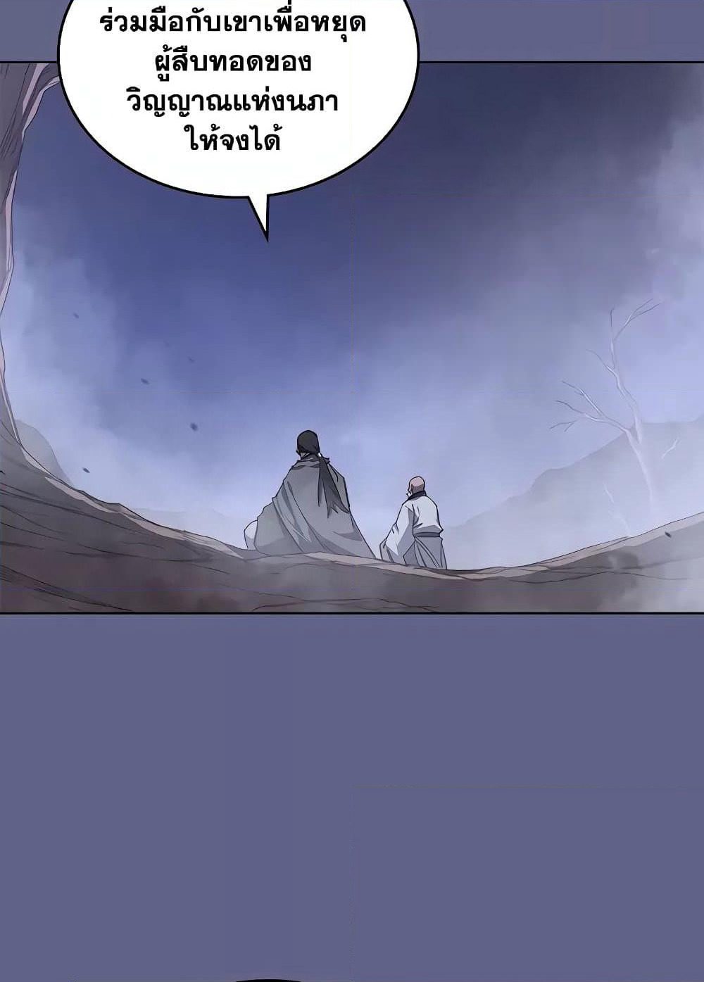 Chronicles of Heavenly Demon ตำนานมารสวรรค์ page 63