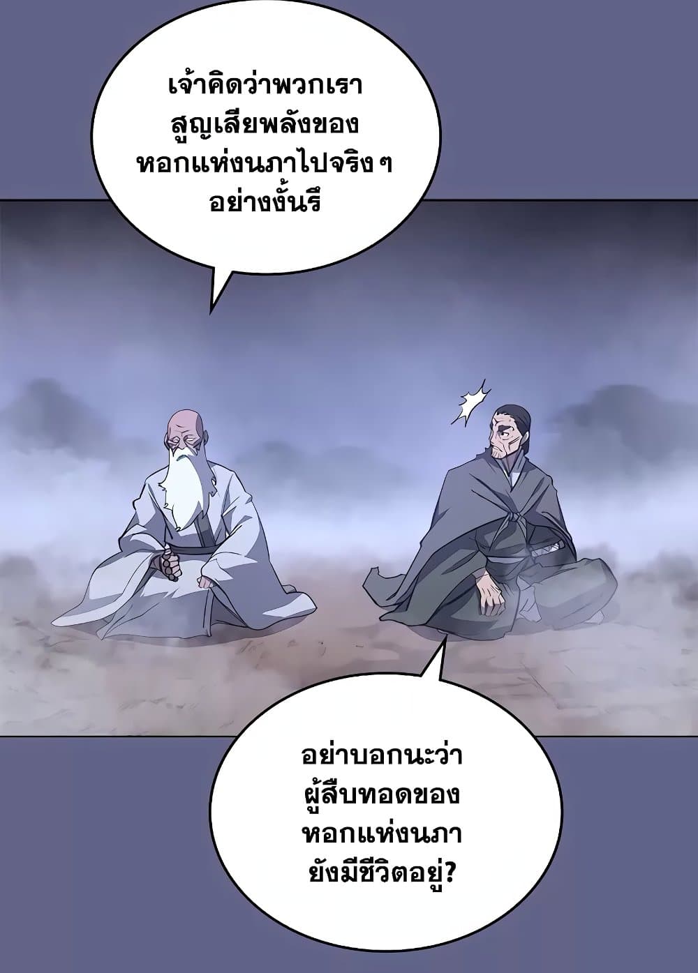 Chronicles of Heavenly Demon ตำนานมารสวรรค์ page 64