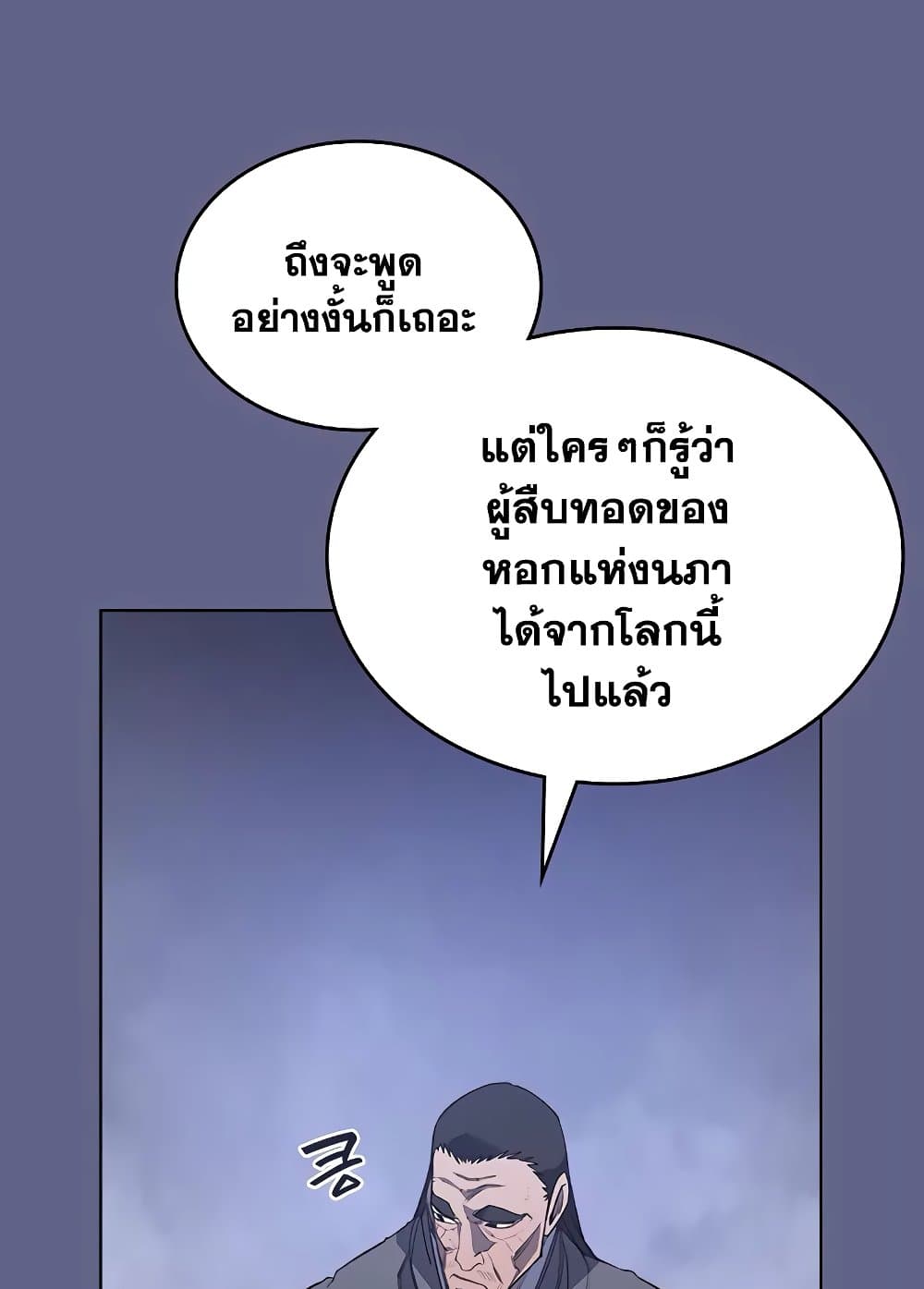 Chronicles of Heavenly Demon ตำนานมารสวรรค์ page 69
