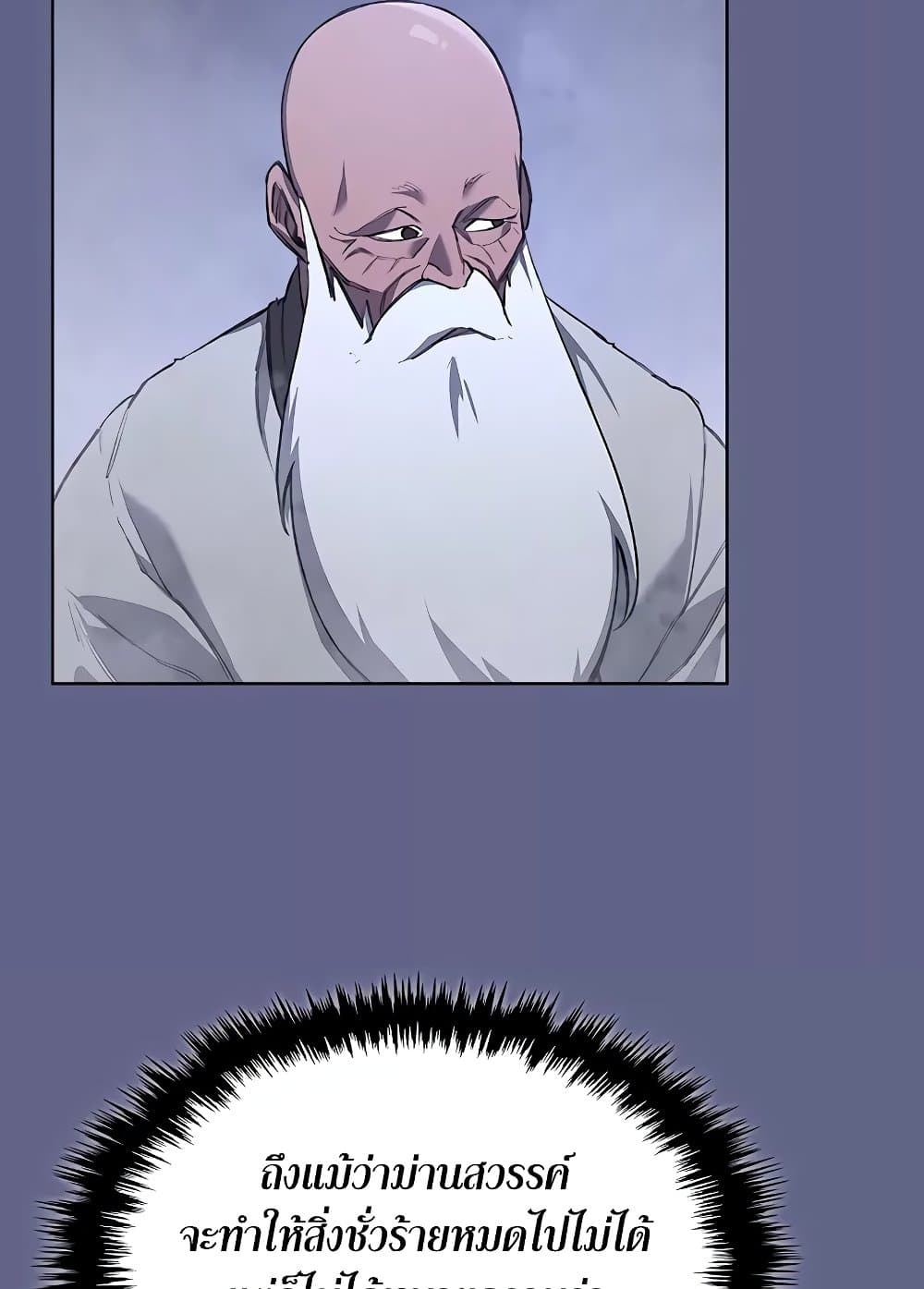 Chronicles of Heavenly Demon ตำนานมารสวรรค์ page 71