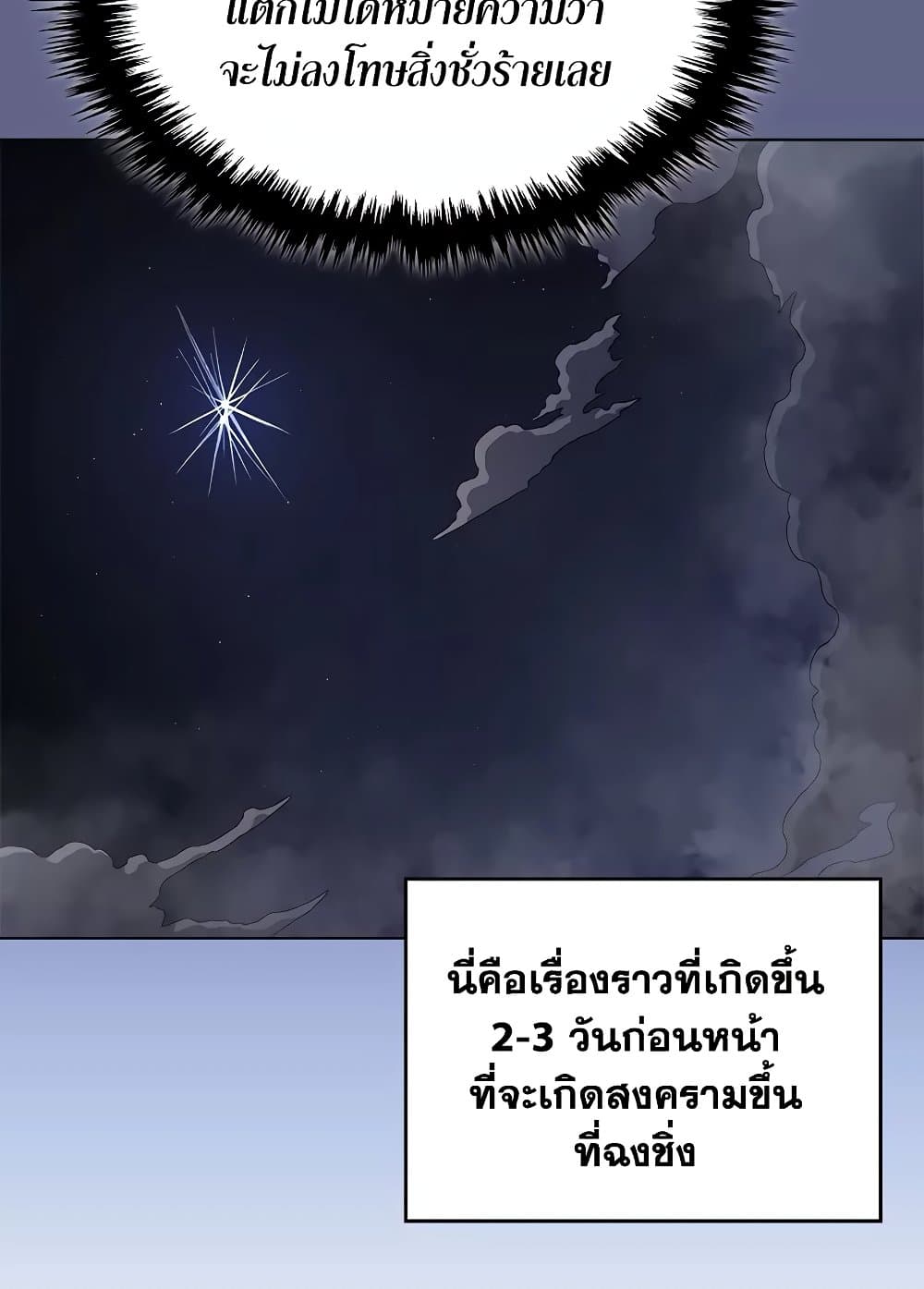 Chronicles of Heavenly Demon ตำนานมารสวรรค์ page 72