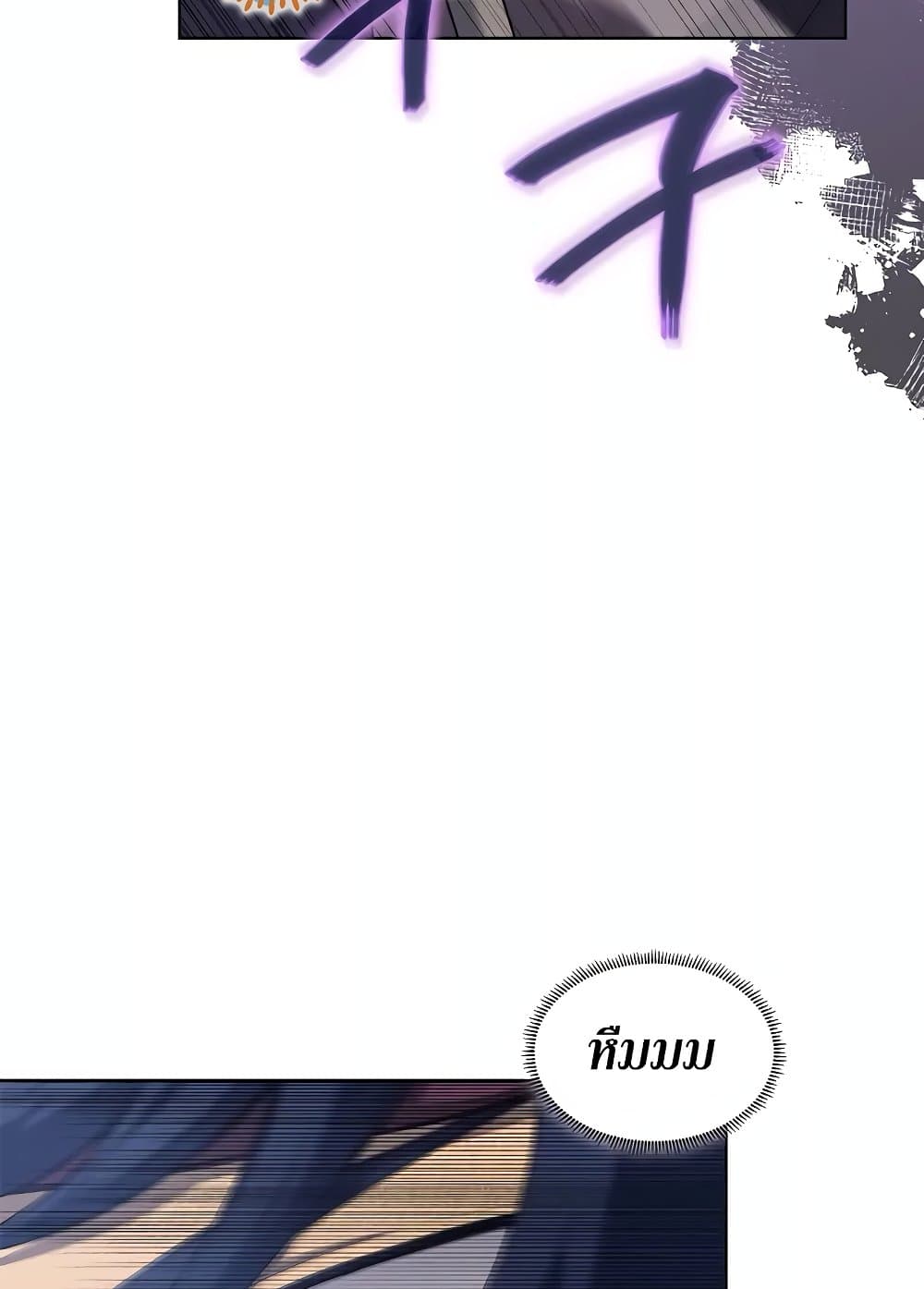 Chronicles of Heavenly Demon ตำนานมารสวรรค์ page 79