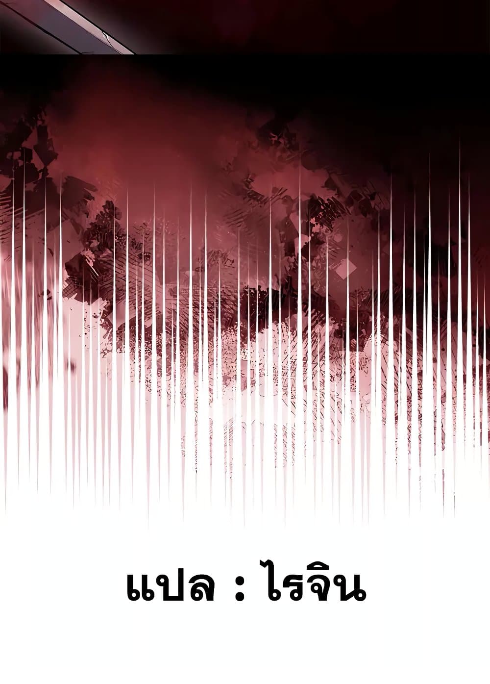 Chronicles of Heavenly Demon ตำนานมารสวรรค์ page 89