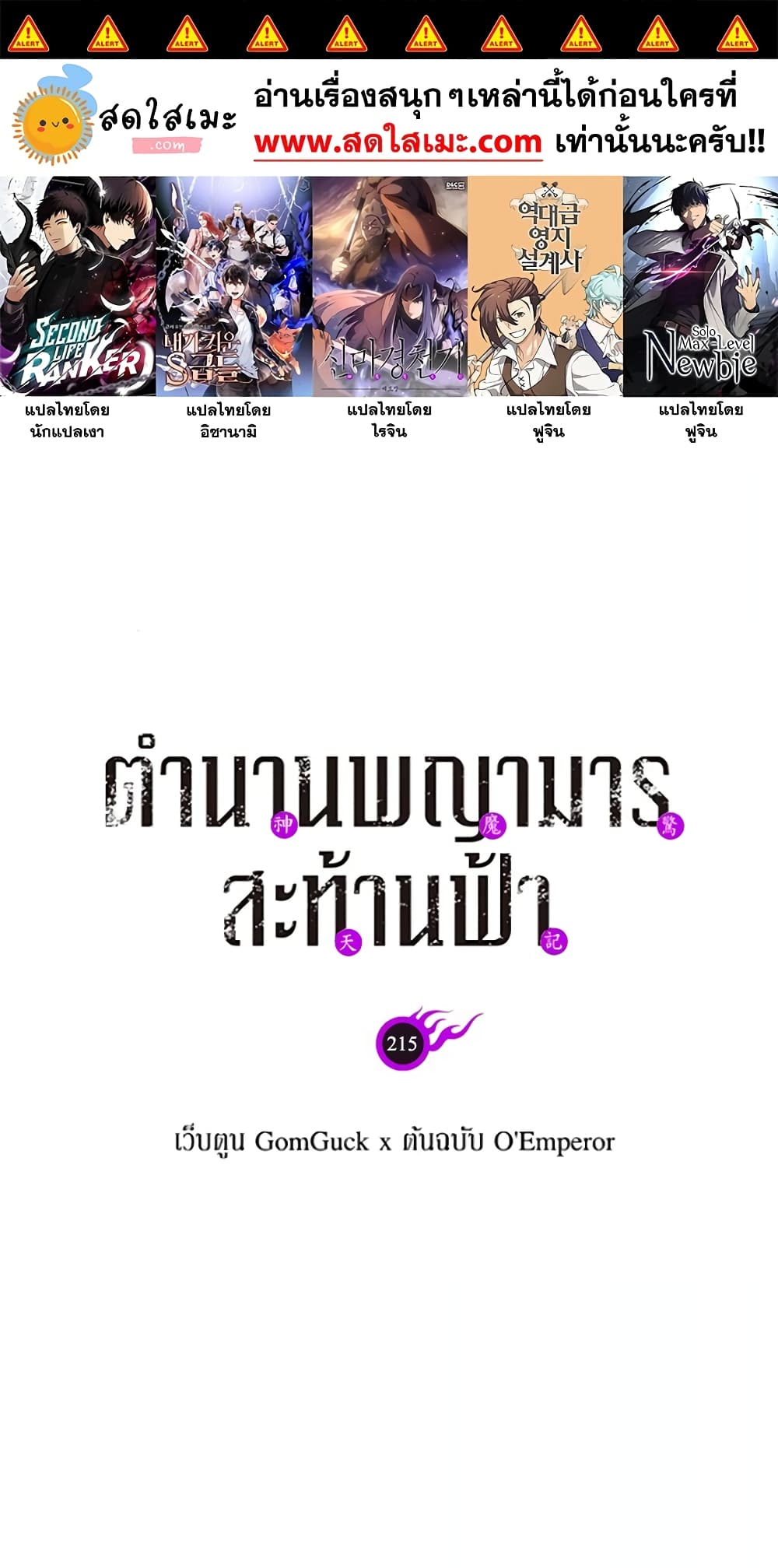 Chronicles of Heavenly Demon ตำนานมารสวรรค์ page 1