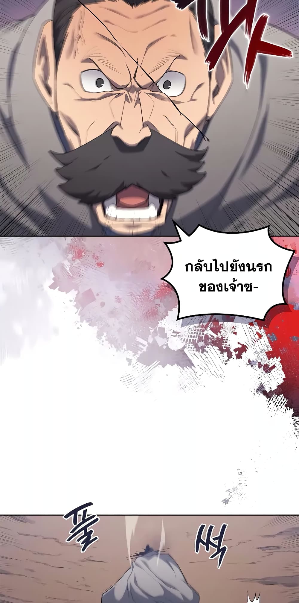 Chronicles of Heavenly Demon ตำนานมารสวรรค์ page 5
