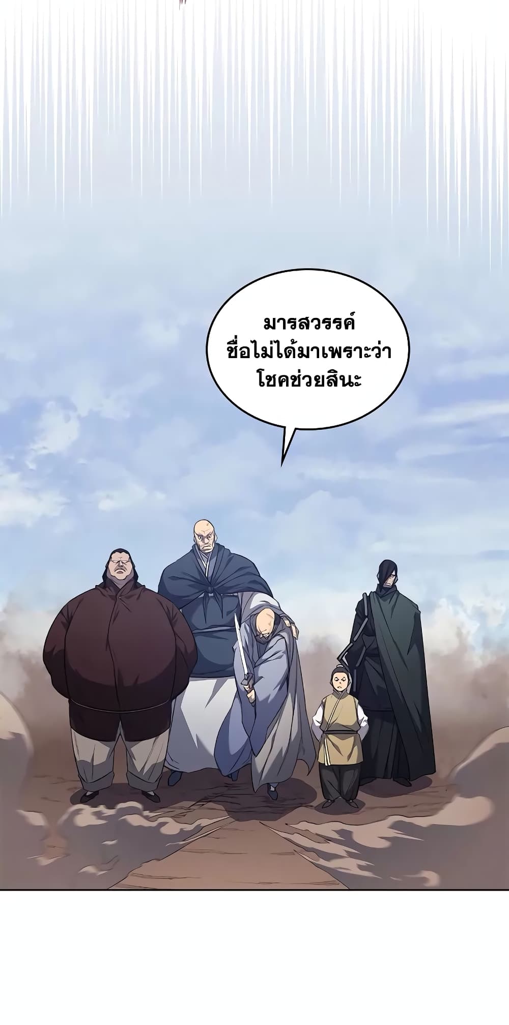 Chronicles of Heavenly Demon ตำนานมารสวรรค์ page 13