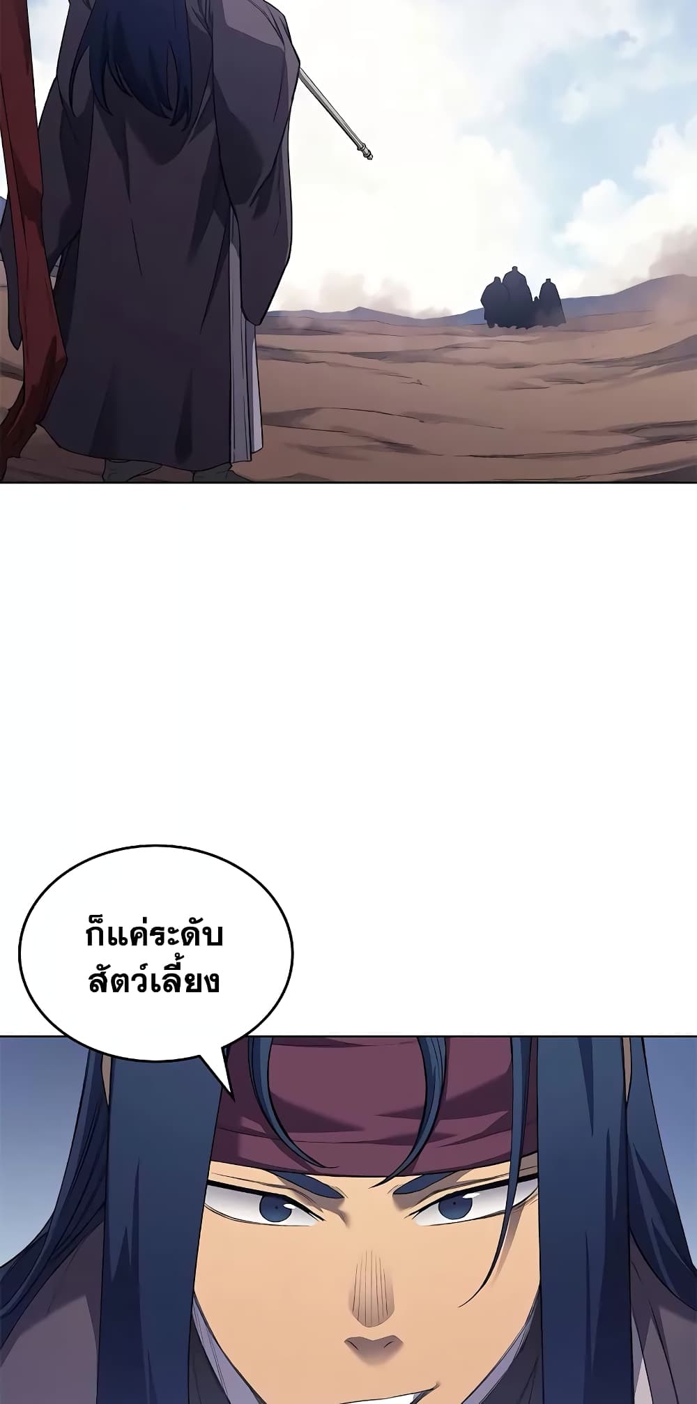 Chronicles of Heavenly Demon ตำนานมารสวรรค์ page 16
