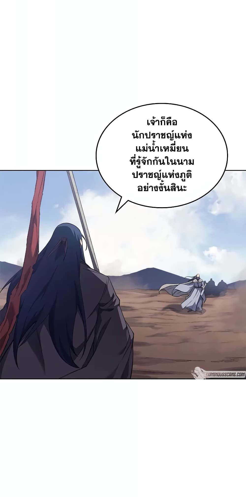 Chronicles of Heavenly Demon ตำนานมารสวรรค์ page 20