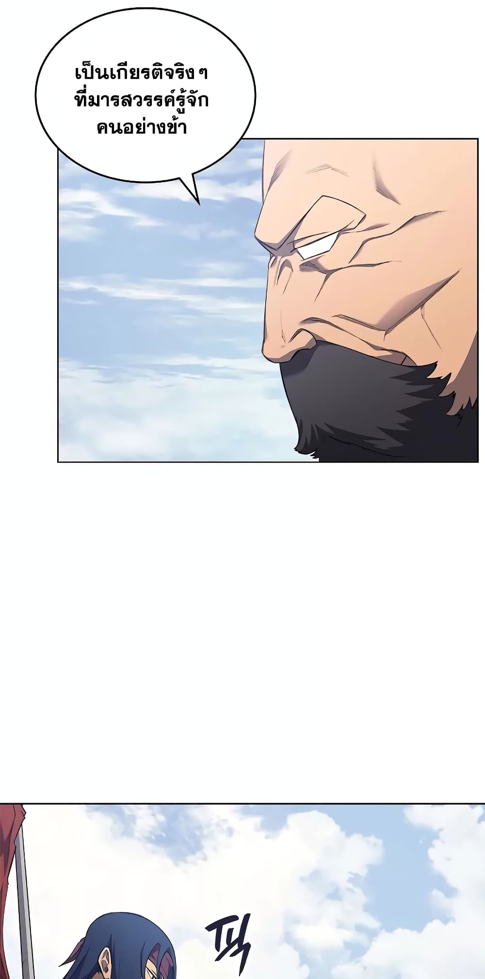 Chronicles of Heavenly Demon ตำนานมารสวรรค์ page 21