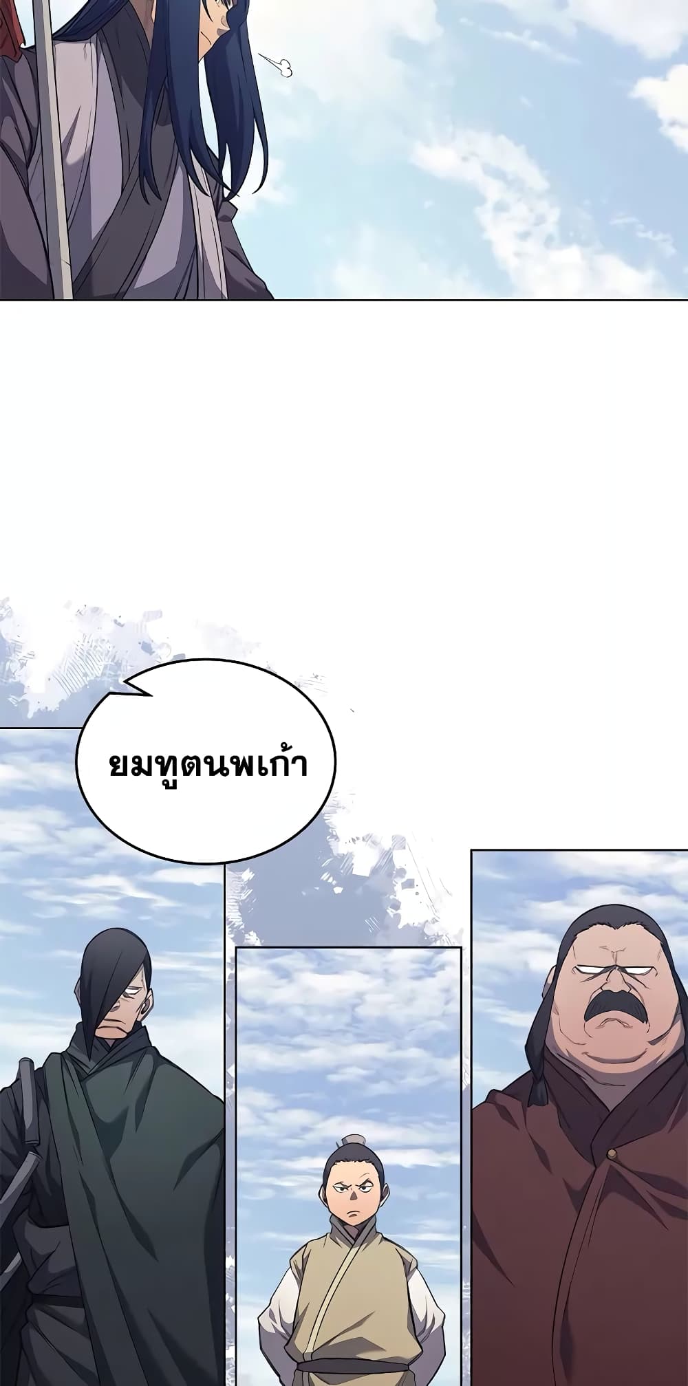 Chronicles of Heavenly Demon ตำนานมารสวรรค์ page 22