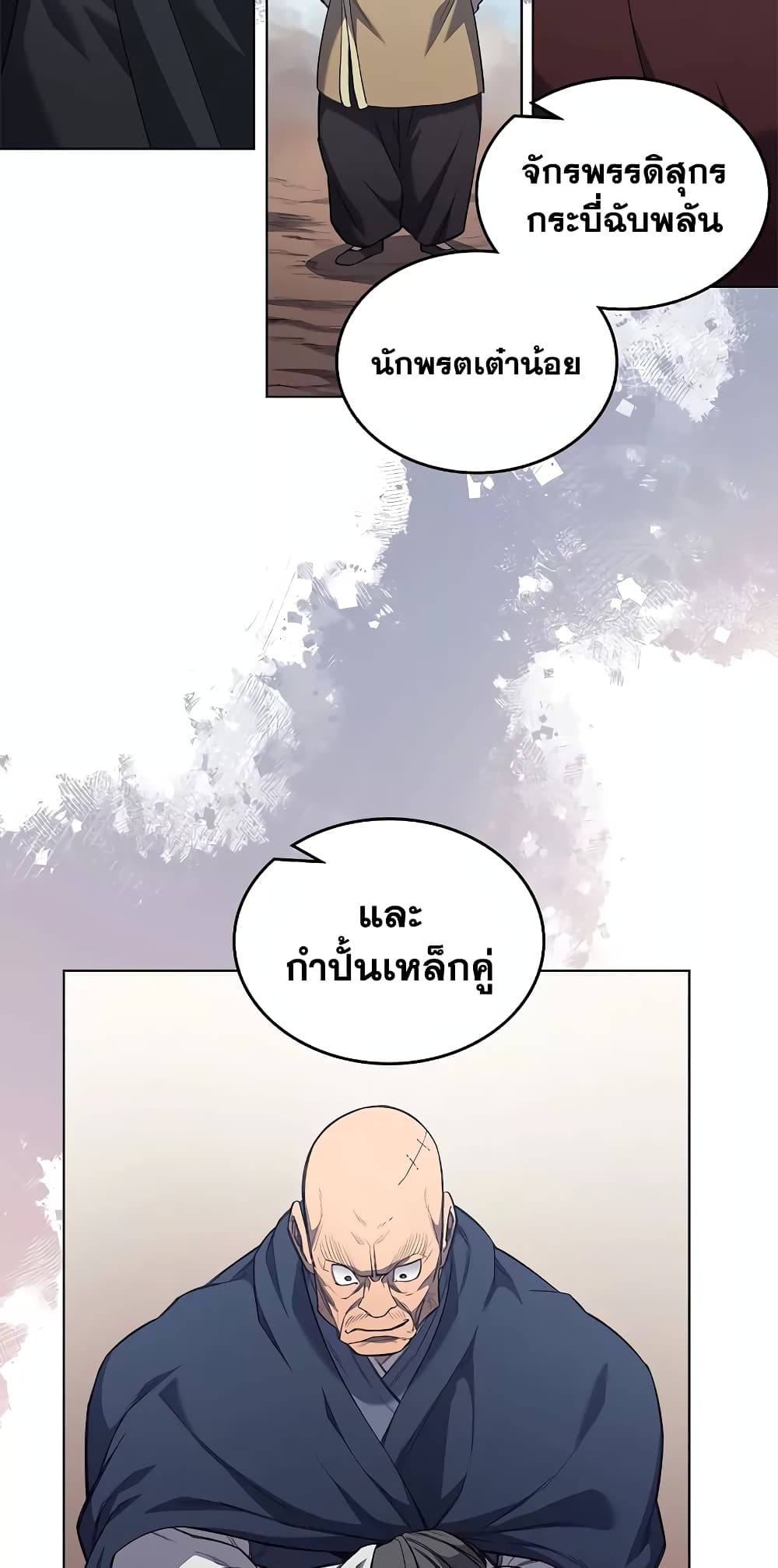 Chronicles of Heavenly Demon ตำนานมารสวรรค์ page 23