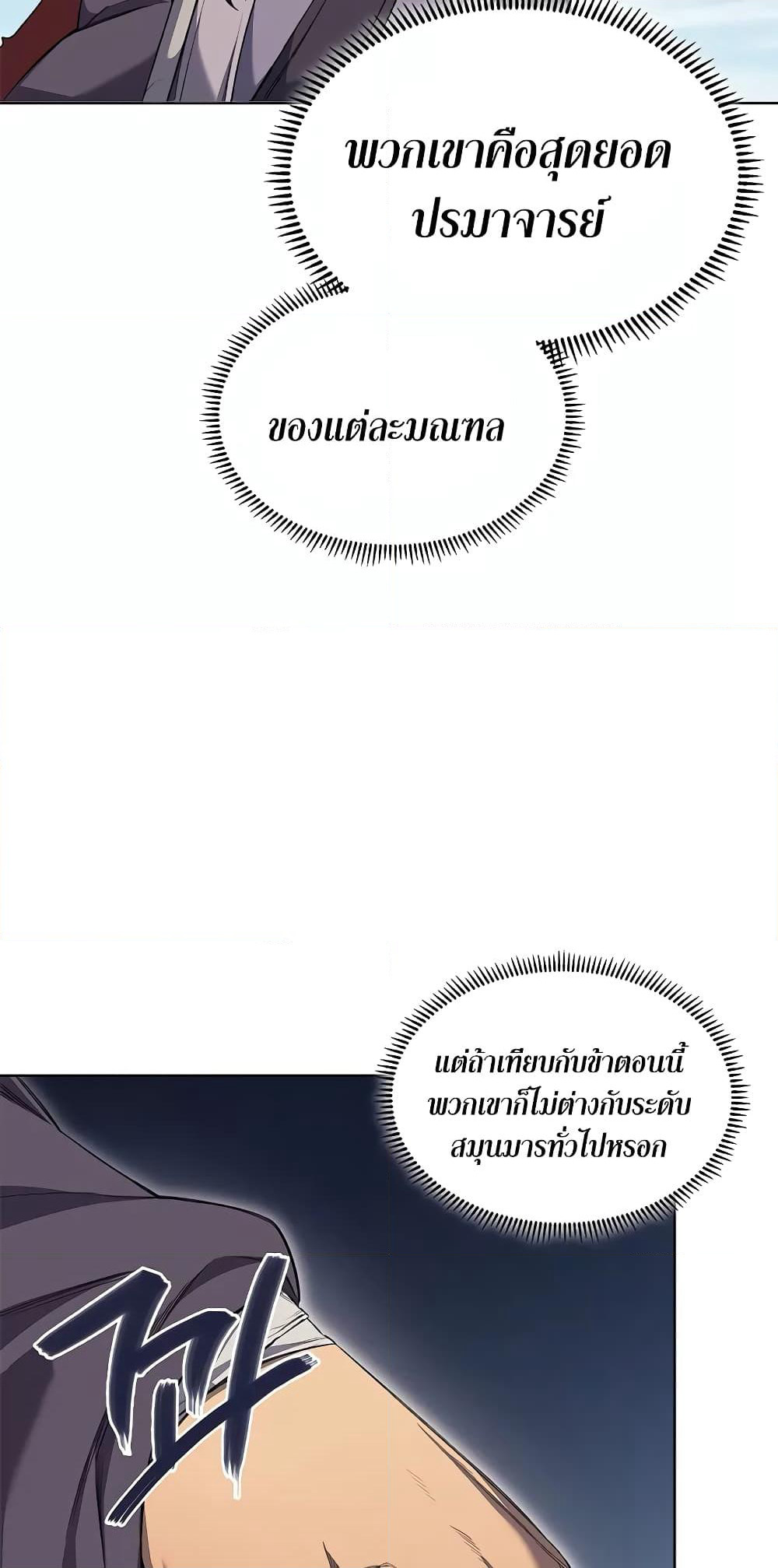 Chronicles of Heavenly Demon ตำนานมารสวรรค์ page 25