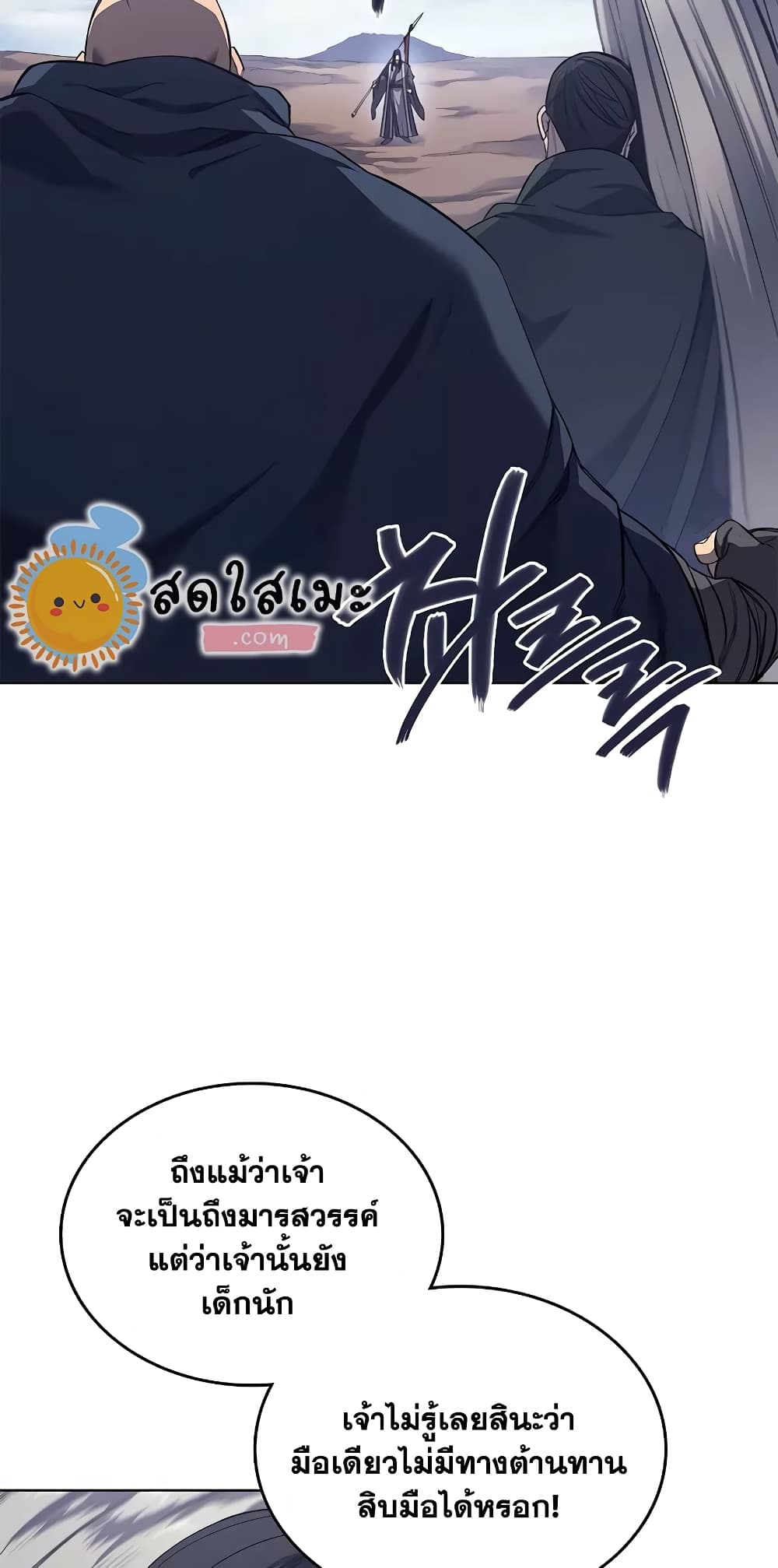 Chronicles of Heavenly Demon ตำนานมารสวรรค์ page 29