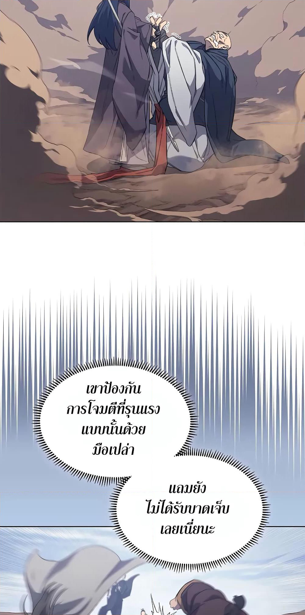 Chronicles of Heavenly Demon ตำนานมารสวรรค์ page 44