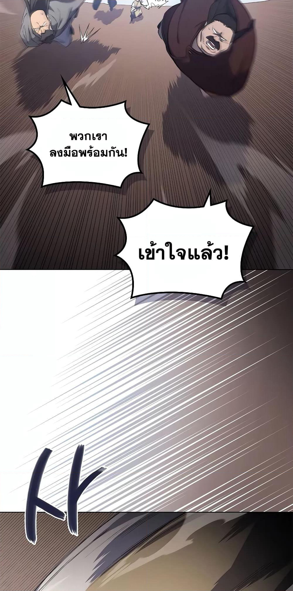 Chronicles of Heavenly Demon ตำนานมารสวรรค์ page 45