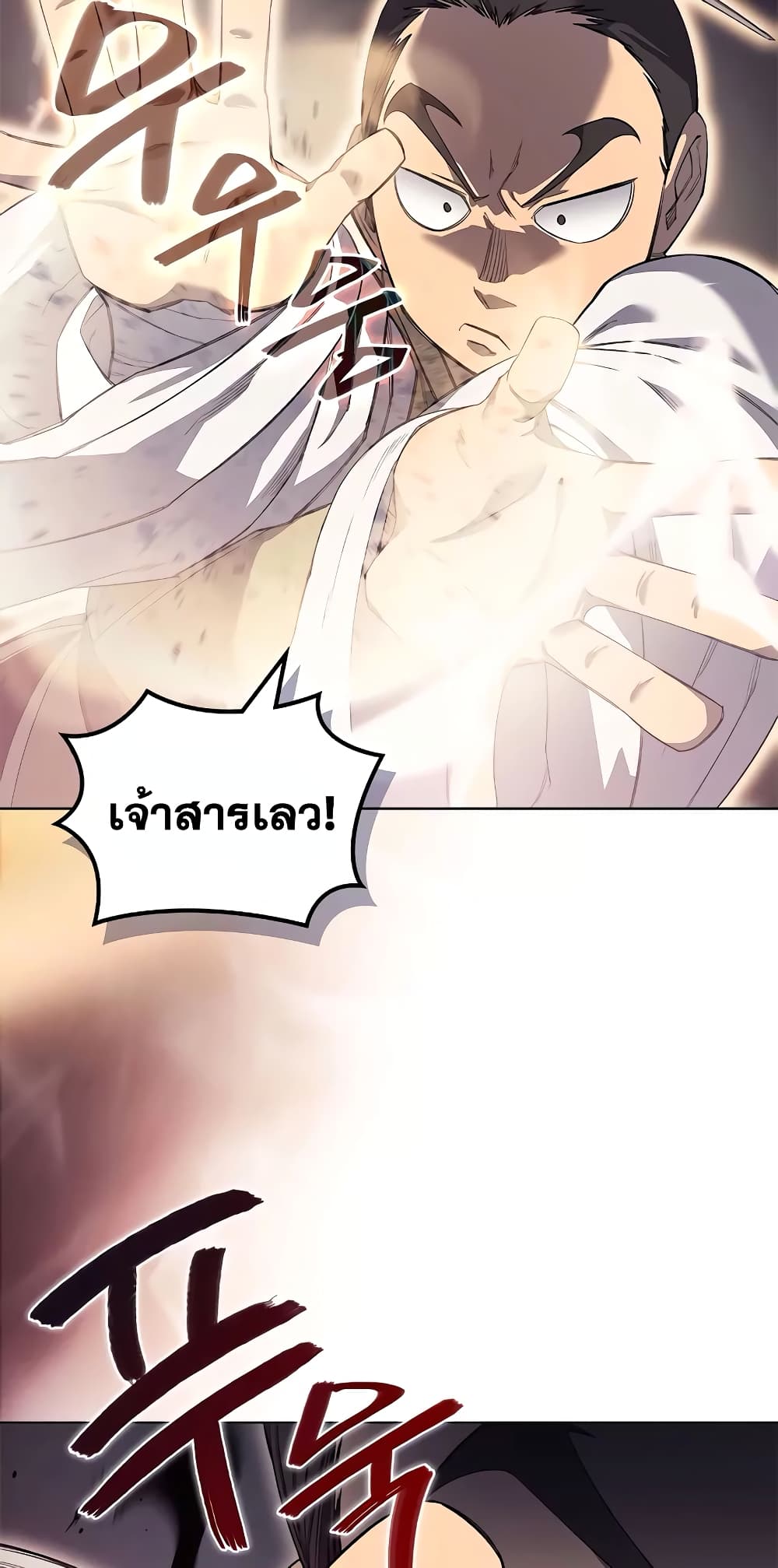 Chronicles of Heavenly Demon ตำนานมารสวรรค์ page 49