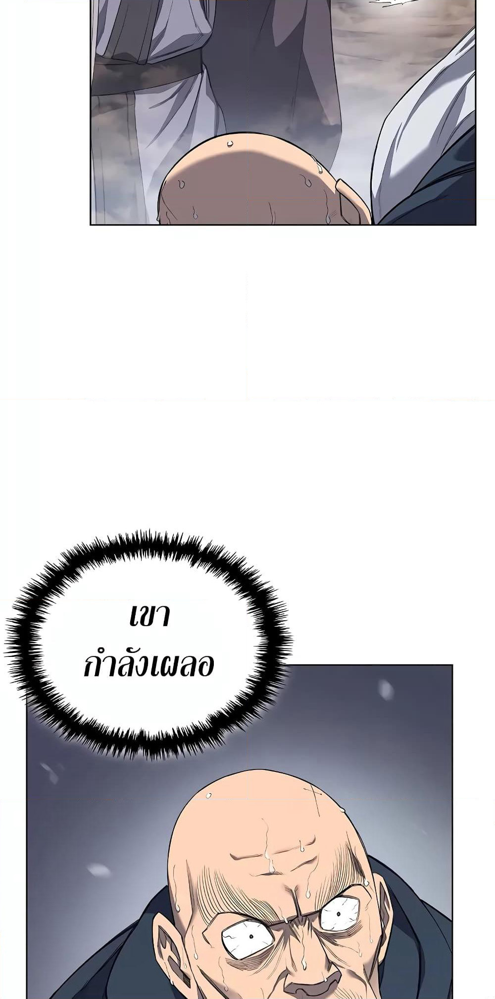 Chronicles of Heavenly Demon ตำนานมารสวรรค์ page 52
