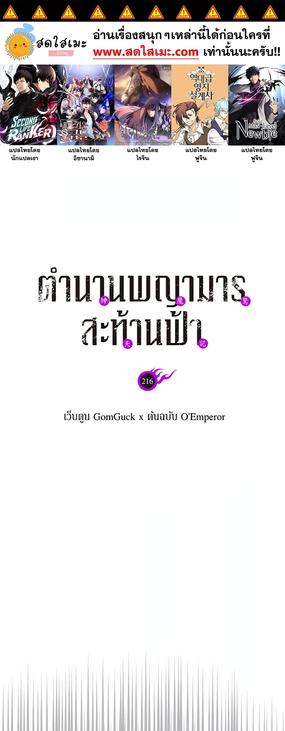 Chronicles of Heavenly Demon ตำนานมารสวรรค์ page 1