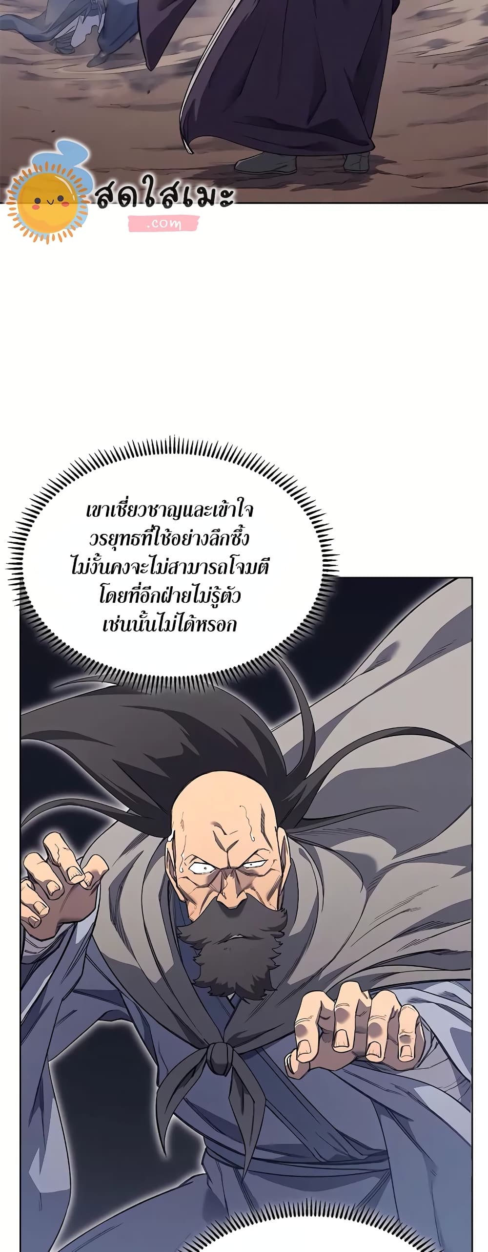 Chronicles of Heavenly Demon ตำนานมารสวรรค์ page 3