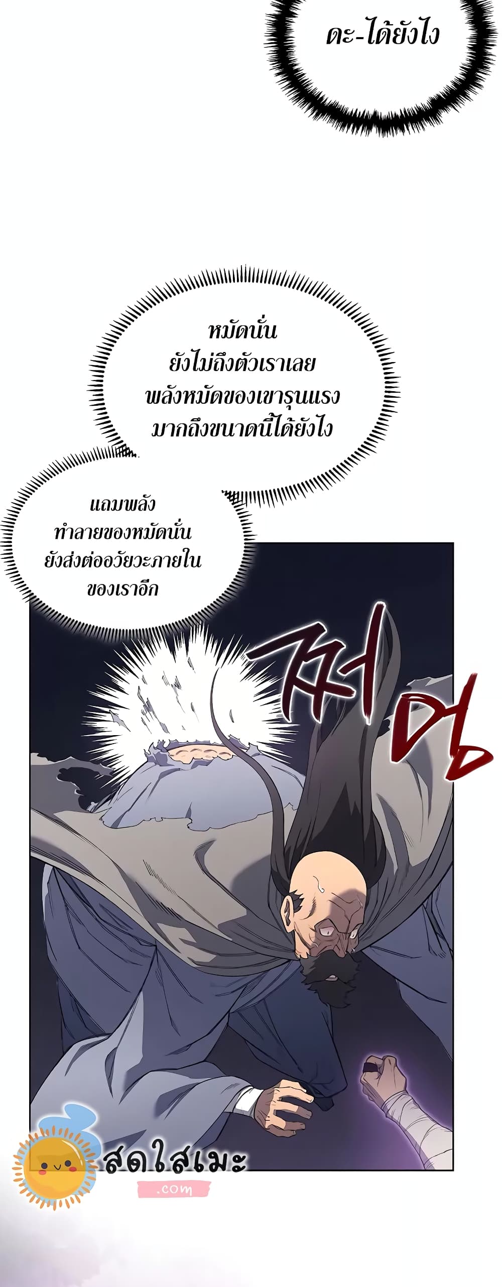 Chronicles of Heavenly Demon ตำนานมารสวรรค์ page 6