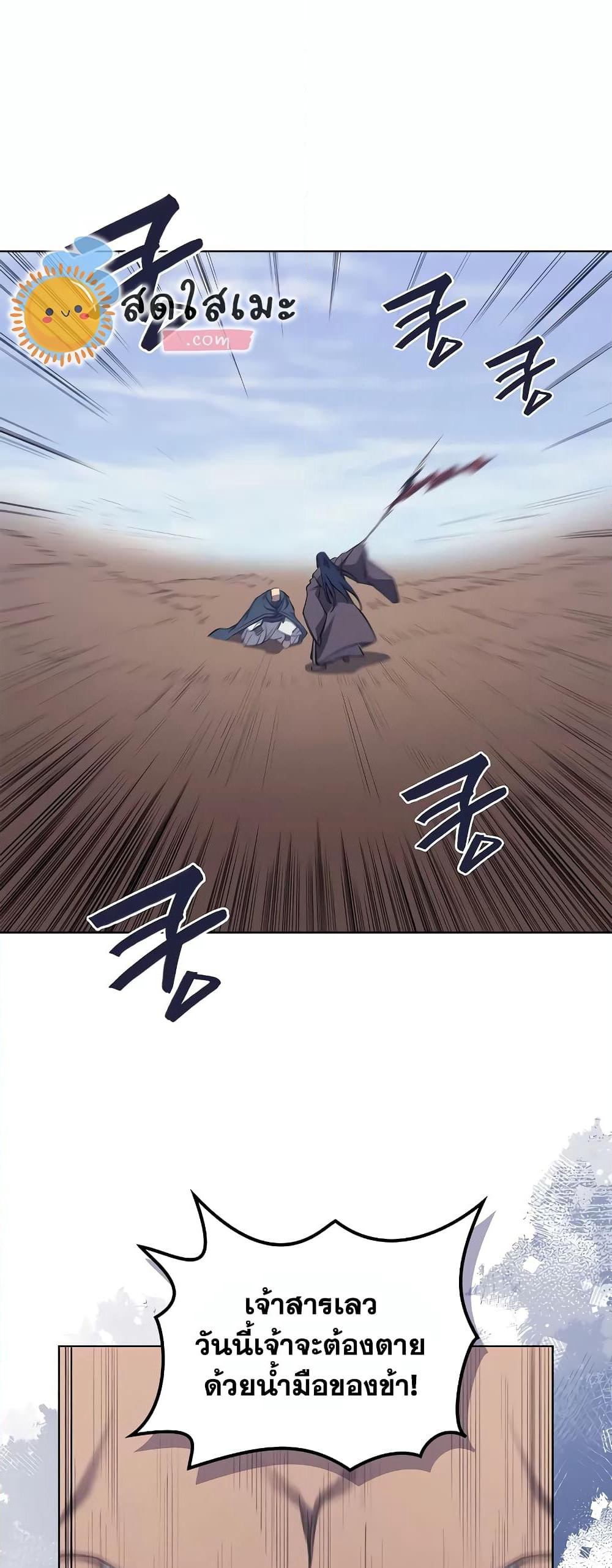 Chronicles of Heavenly Demon ตำนานมารสวรรค์ page 10