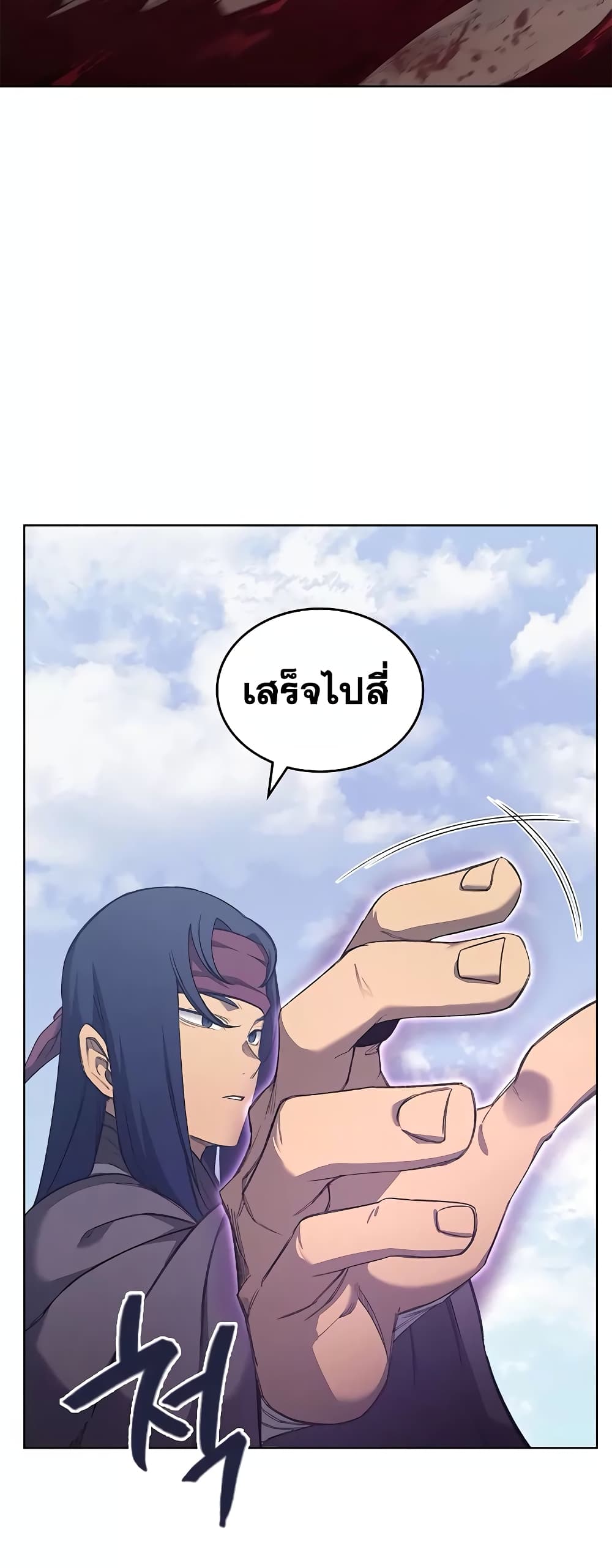 Chronicles of Heavenly Demon ตำนานมารสวรรค์ page 24