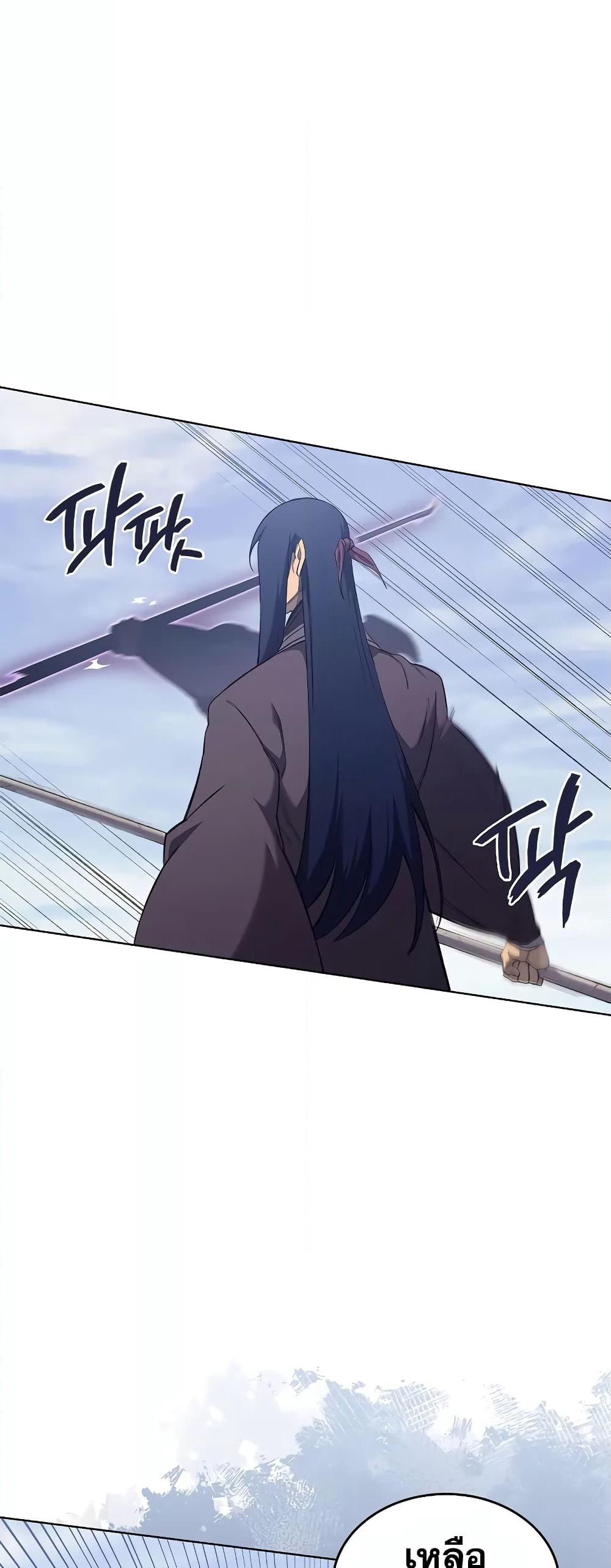 Chronicles of Heavenly Demon ตำนานมารสวรรค์ page 25