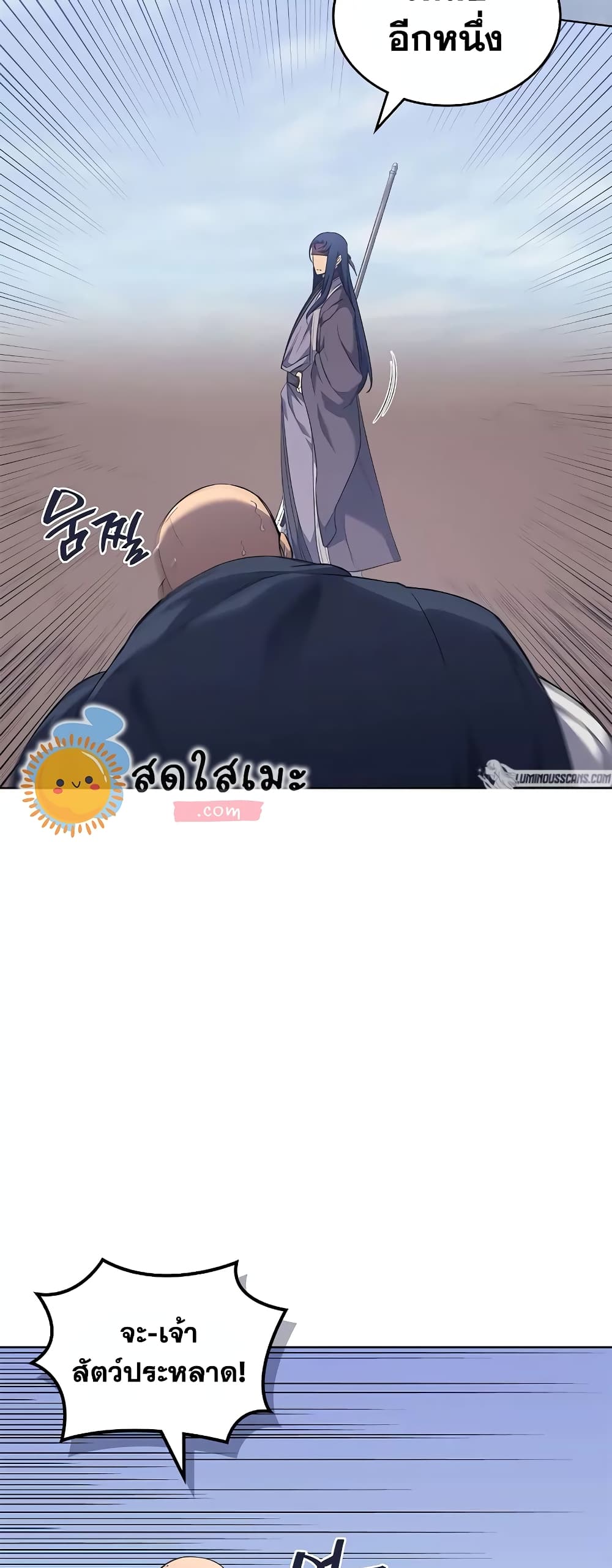 Chronicles of Heavenly Demon ตำนานมารสวรรค์ page 26