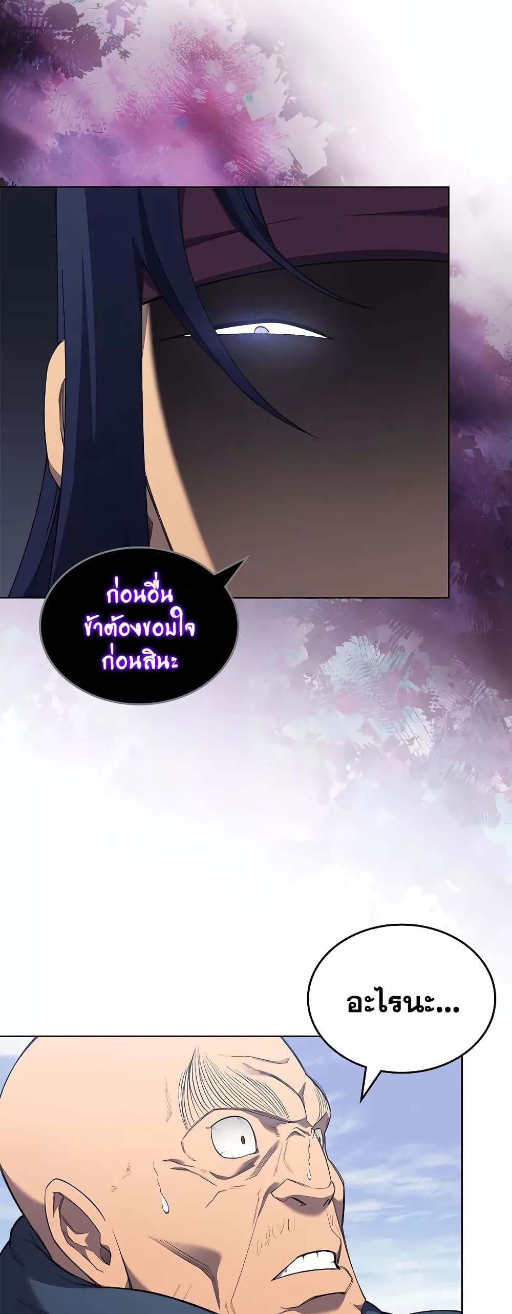 Chronicles of Heavenly Demon ตำนานมารสวรรค์ page 29