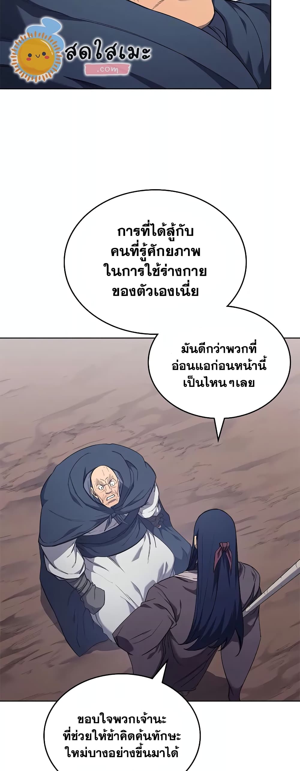 Chronicles of Heavenly Demon ตำนานมารสวรรค์ page 30