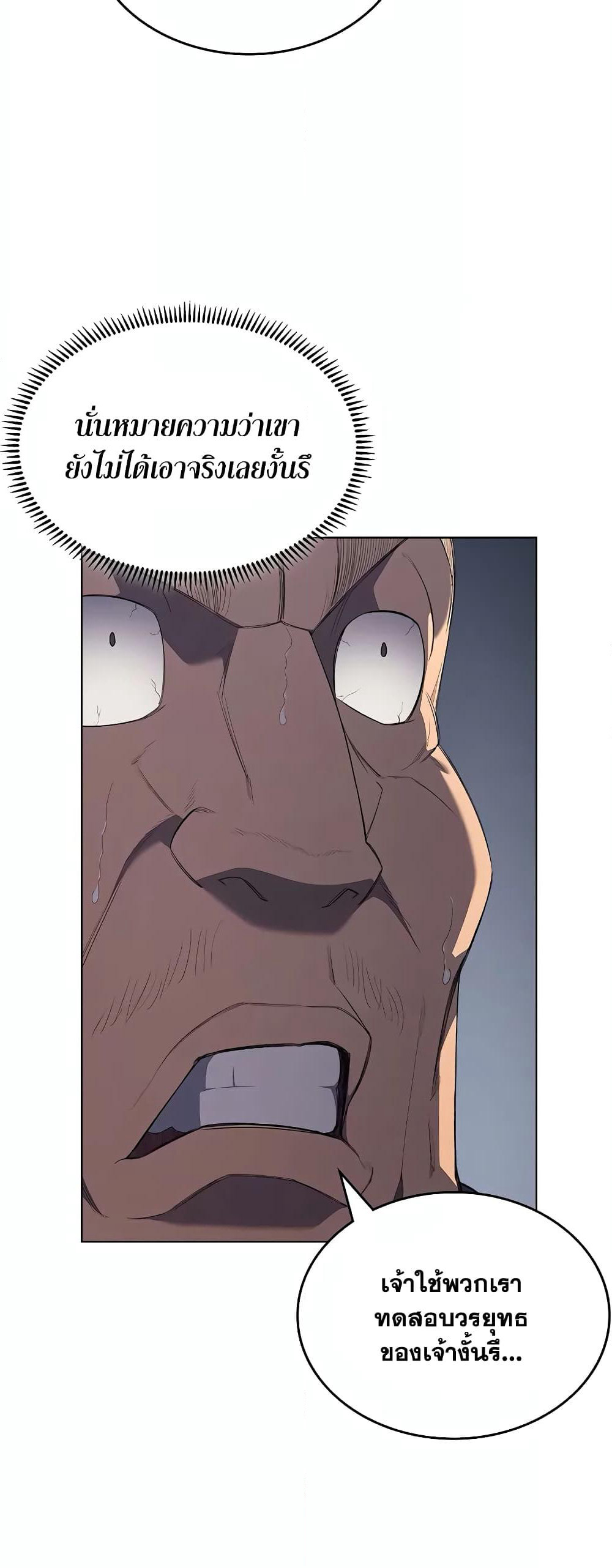 Chronicles of Heavenly Demon ตำนานมารสวรรค์ page 31