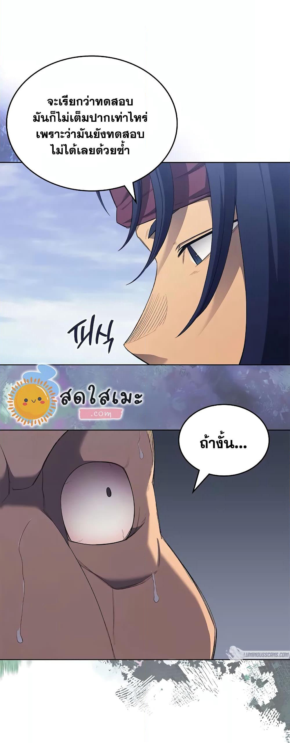 Chronicles of Heavenly Demon ตำนานมารสวรรค์ page 32