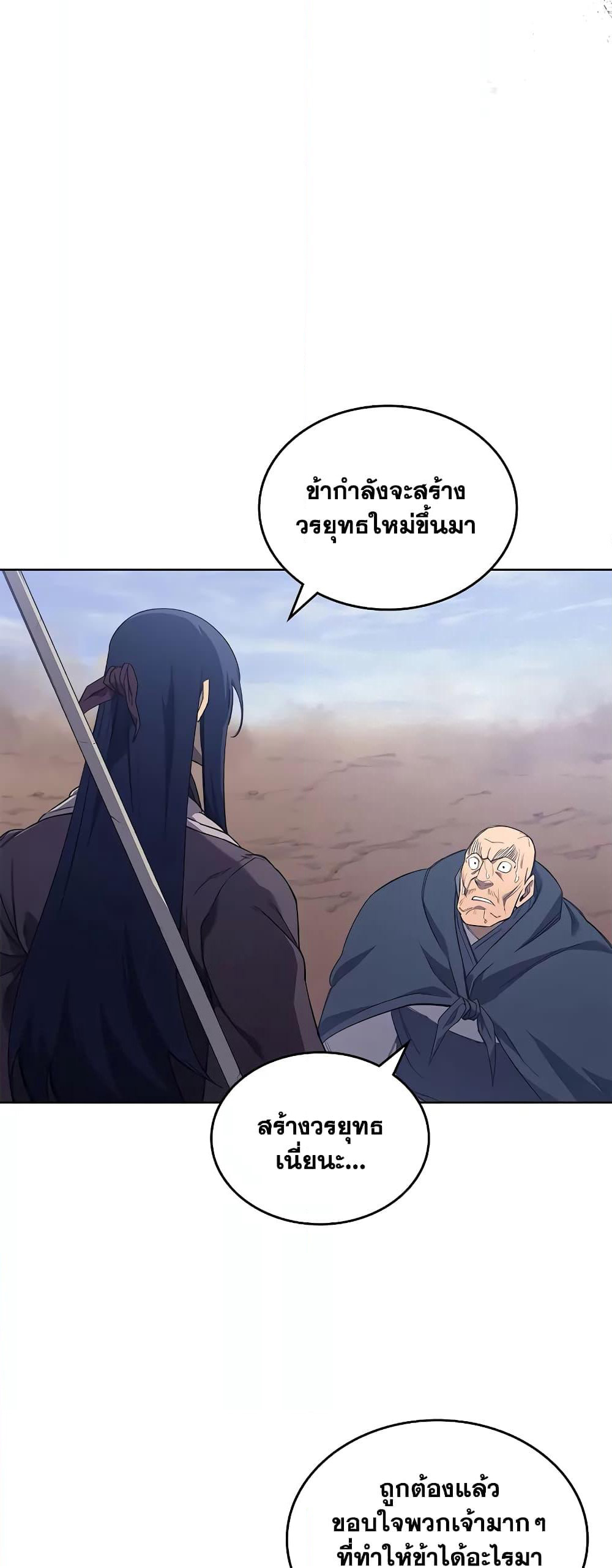 Chronicles of Heavenly Demon ตำนานมารสวรรค์ page 33