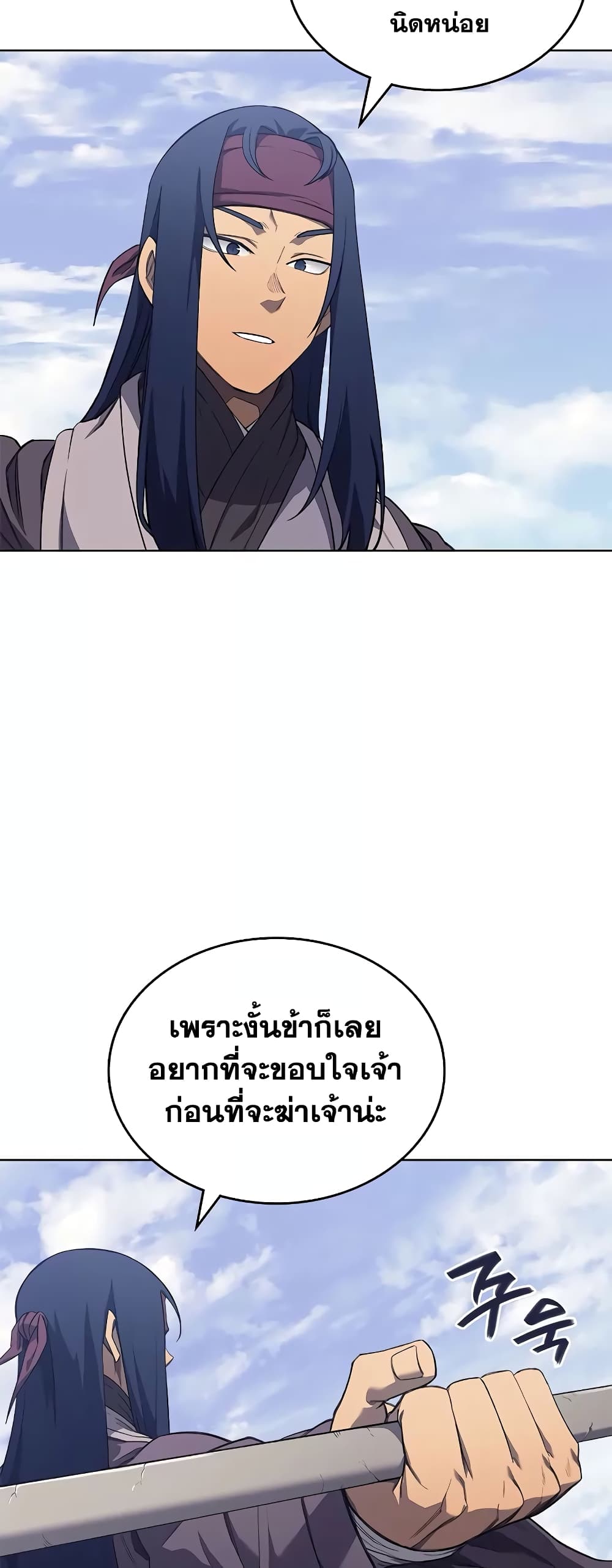 Chronicles of Heavenly Demon ตำนานมารสวรรค์ page 34