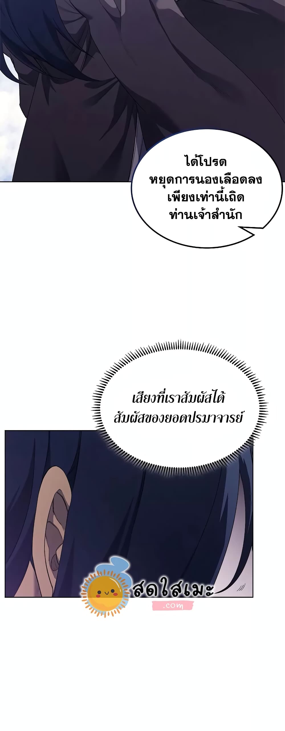 Chronicles of Heavenly Demon ตำนานมารสวรรค์ page 35