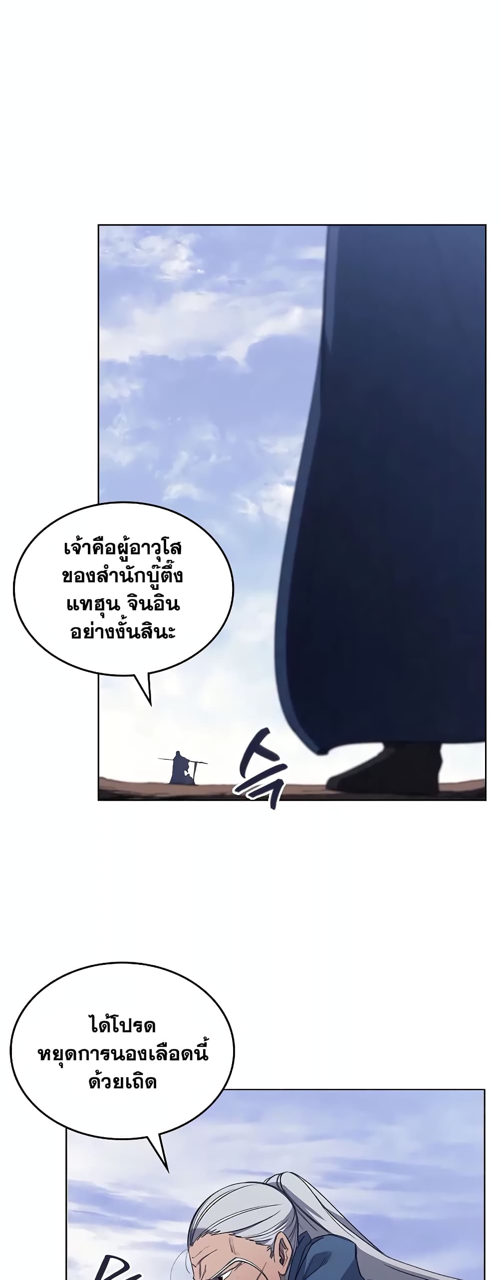 Chronicles of Heavenly Demon ตำนานมารสวรรค์ page 36